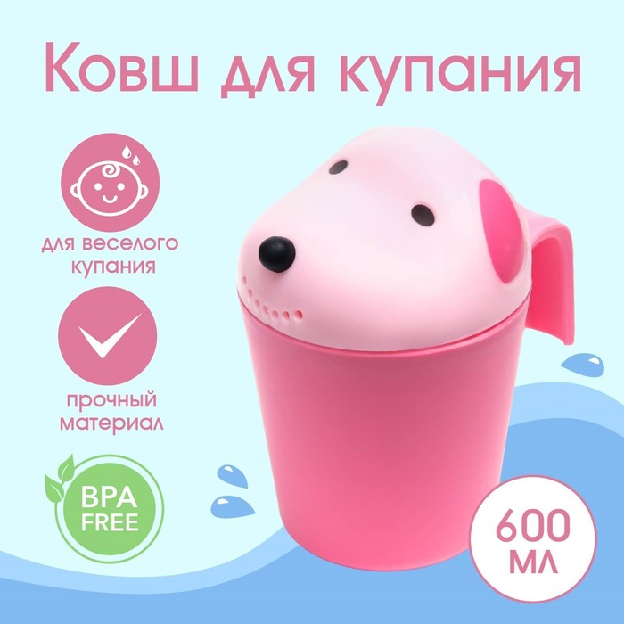 Ковш пластиковый для купания и мытья головы, детский банный ковшик «Собачка», 600 мл., с леечкой, цвет розовый
Ковш пластиковый для купания и мытья головы, детский банный ковшик «Собачка», 600 мл., с леечкой, цвет розовый