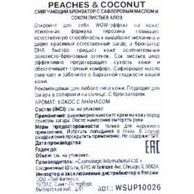 Бронзатор смягчающий PEACHES COCONUT с сафлоровым маслом и соком листьев алоэ, 15 мл
Бронзатор смягчающий PEACHES COCONUT с сафлоровым маслом и соком листьев алоэ, 15 мл