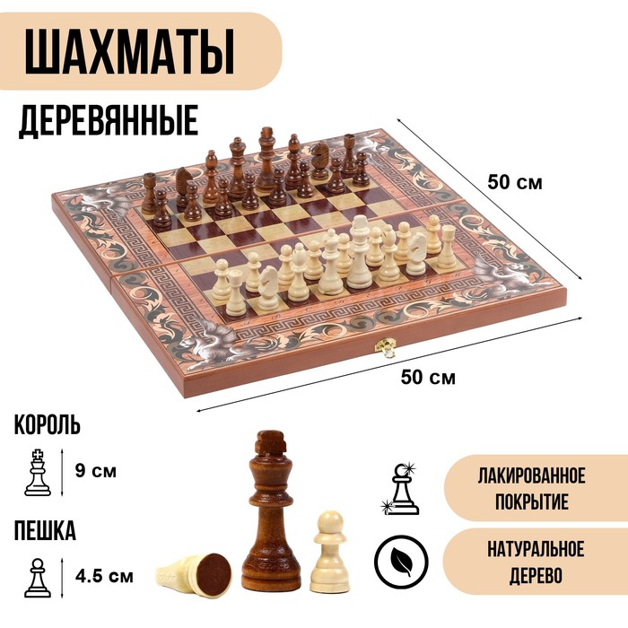 Шахматы деревянные большие "Грифон", 50 х 50 см, настольная игра, король h-9 см, пешка h-4.5 см 9099
Шахматы деревянные большие "Грифон", 50 х 50 см, настольная игра, король h-9 см, пешка h-4.5 см 9099