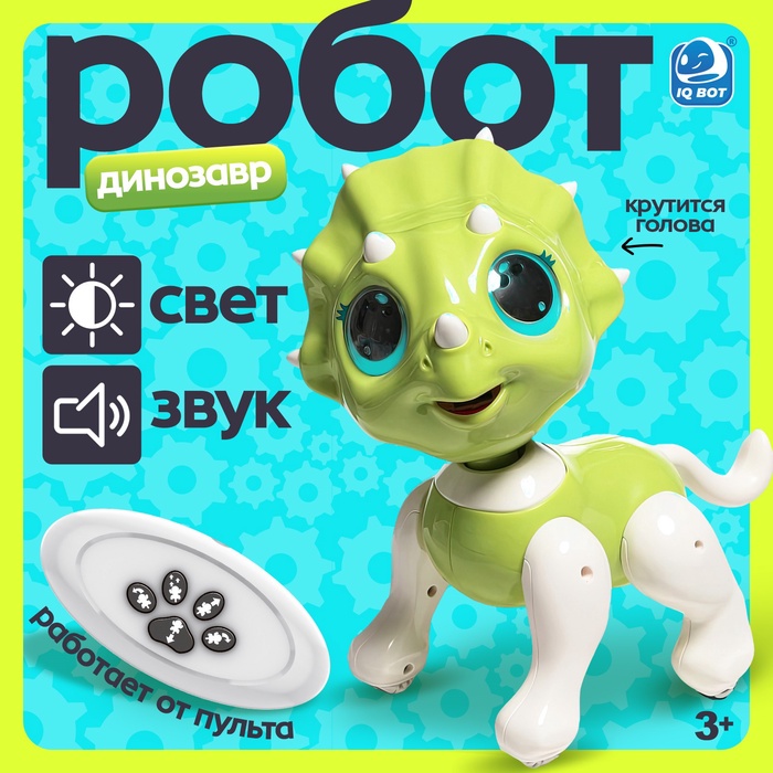 Робот динозавр «Питомец» IQ BOT, на пульте управления, интерактивный: звук, свет, на батарейках
Робот динозавр «Питомец» IQ BOT, на пульте управления, интерактивный: звук, свет, на батарейках
