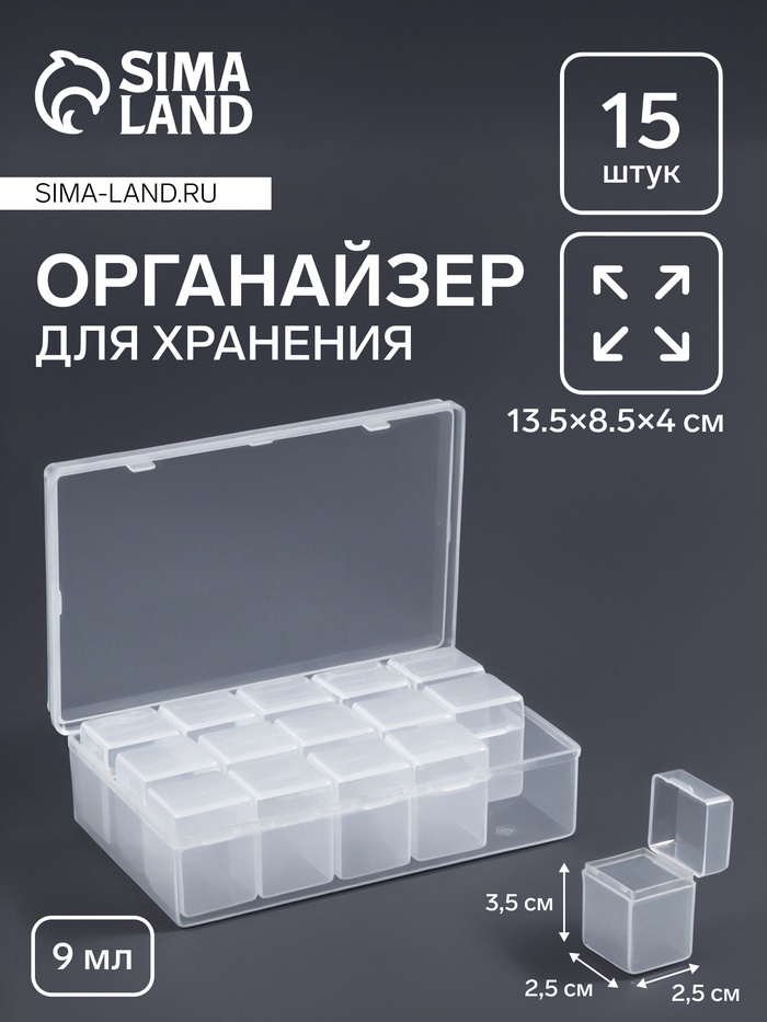 Набор баночек для декора, 15 шт, в органайзере, 9 мл, 13,5 × 8,5 × 4 см, цвет прозрачный
Набор баночек для декора, 15 шт, в органайзере, 9 мл, 13,5 × 8,5 × 4 см, цвет прозрачный