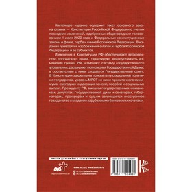 Конституция Российской Федерации. Федеральные конституционные законы о флаге, гербе и гимне
Конституция Российской Федерации. Федеральные конституционные законы о флаге, гербе и гимне
