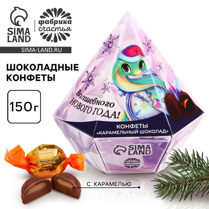 Конфеты «Волшебного нового года» в коробке бриллианте с предсказанием, 150 г.
Конфеты «Волшебного нового года» в коробке бриллианте с предсказанием, 150 г.