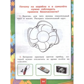 1 класс. Окружающий мир. Рабочая тетрадь к учебнику А.А. Плешакова. ФГОС. Часть 2. Соколова Н.А.
1 класс. Окружающий мир. Рабочая тетрадь к учебнику А.А. Плешакова. ФГОС. Часть 2. Соколова Н.А.