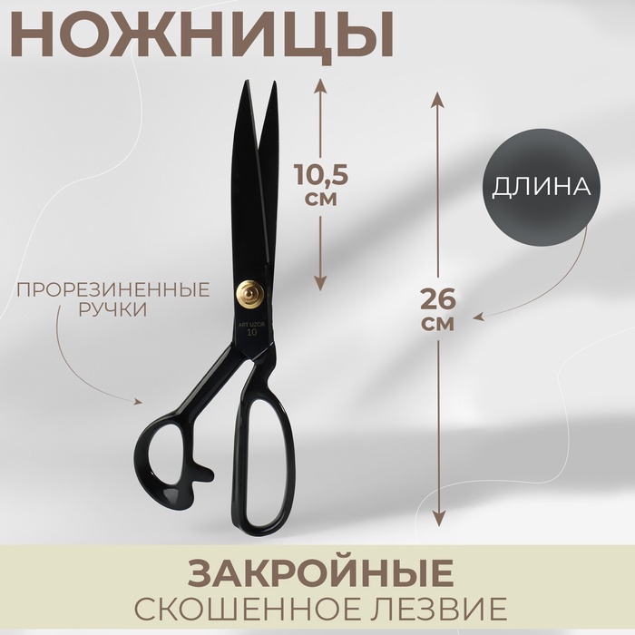 Ножницы закройные, скошенное лезвие, прорезиненные ручки, 10", 25 см, цвет чёрный
Ножницы закройные, скошенное лезвие, прорезиненные ручки, 10", 25 см, цвет чёрный