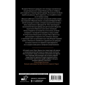 Портнихи Освенцима. Правдивая история женщин, которые шили, чтобы выжить. Эдлингтон Л.
Портнихи Освенцима. Правдивая история женщин, которые шили, чтобы выжить. Эдлингтон Л.