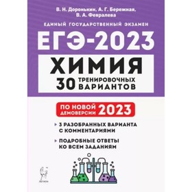 Физика. ЕГЭ. 30 тренировочных вариантов. Подробное решение всех заданий с развернутым ответом. Теоретические сведения. Монастырского Л.М.
Физика. ЕГЭ. 30 тренировочных вариантов. Подробное решение всех заданий с развернутым ответом. Теоретические сведения. Монастырского Л.М.