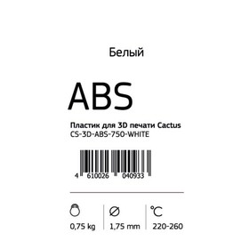 Пластик для 3D принтера Cactus (CS-3D-ABS-750-WHITE), ABS, диаметр 1.75, 0.75 кг, белый
Пластик для 3D принтера Cactus (CS-3D-ABS-750-WHITE), ABS, диаметр 1.75, 0.75 кг, белый