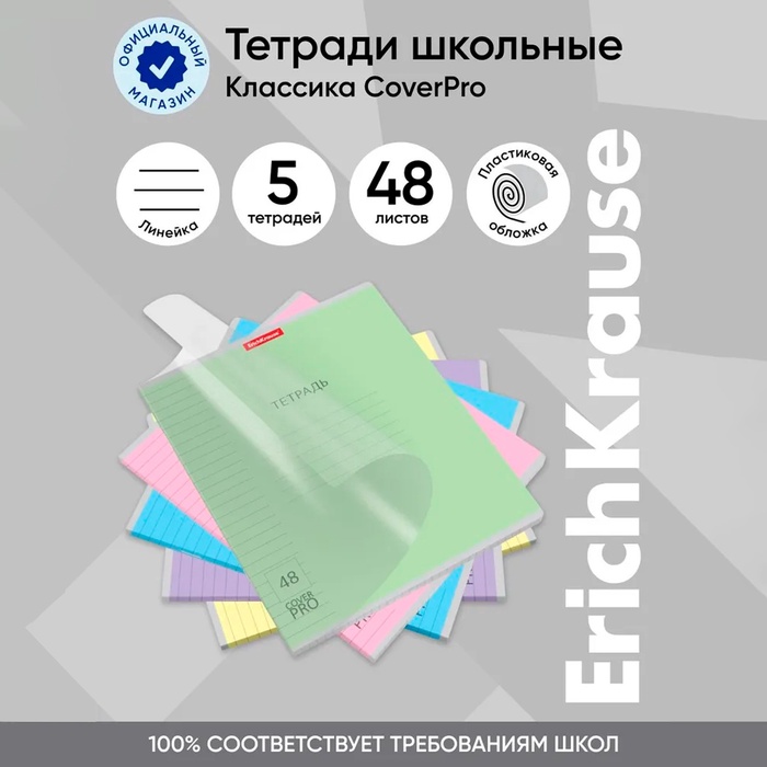 Тетрадь 48 листов линейку ErichKrause CoverPrо "Классика", пластиковая обложка, блок офсет, белизна 100%, микс
Тетрадь 48 листов линейку ErichKrause CoverPrо "Классика", пластиковая обложка, блок офсет, белизна 100%, микс