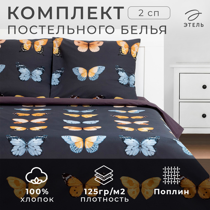 Постельное бельё Этель 2 сп Butterfly dance 175х215 см, 200х220 см,70х70 см -2 шт,поплин
Постельное бельё Этель 2 сп Butterfly dance 175х215 см, 200х220 см,70х70 см -2 шт,поплин
