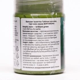 Зеленка тайская Binturong Aseptic Balm Brilliant Green с экстрактом лемонграсса, 50 г
Зеленка тайская Binturong Aseptic Balm Brilliant Green с экстрактом лемонграсса, 50 г