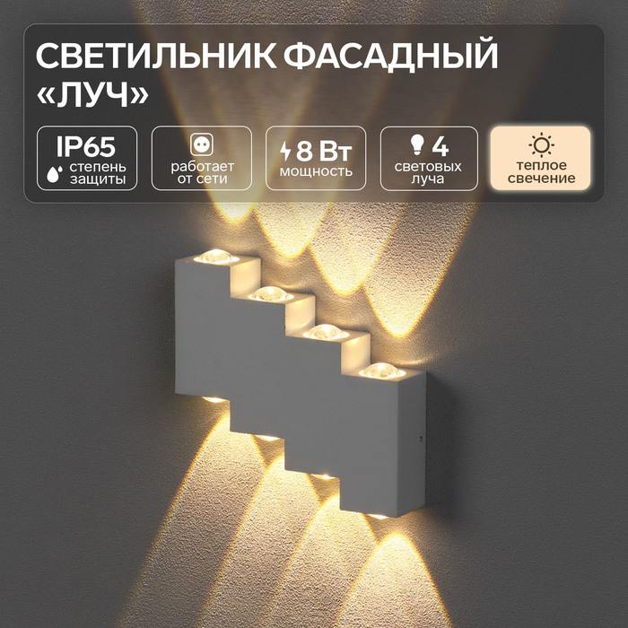 Светильник фасадный «Луч», FSD-012, 8 Вт, 3000К, 4 луча, IP65, 220 В, металл, белый
Светильник фасадный «Луч», FSD-012, 8 Вт, 3000К, 4 луча, IP65, 220 В, металл, белый