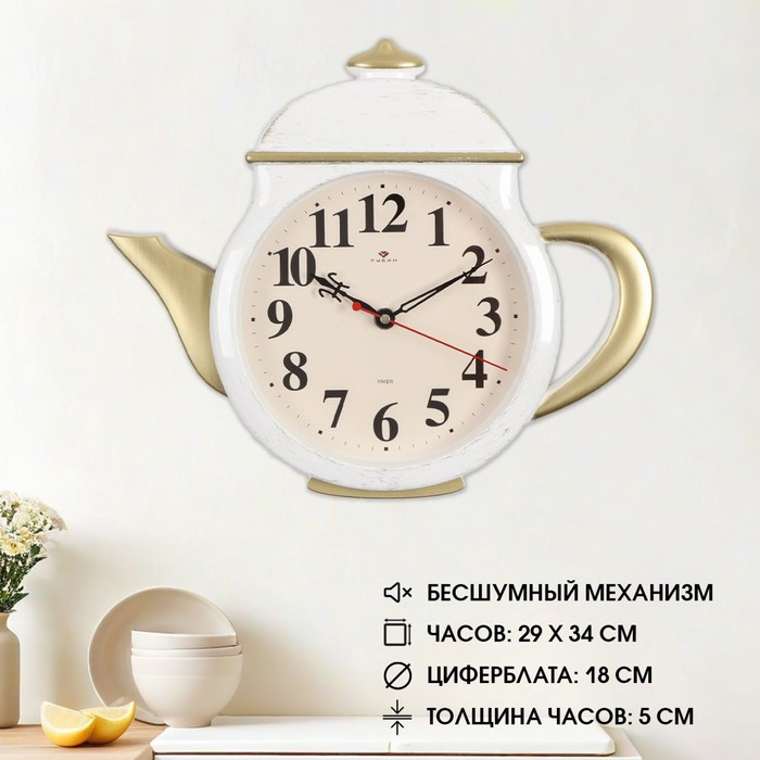 Часы настенные интерьерные для кухни "Чайник", бесшумные, 29 х 34 см, белые, АА
Часы настенные интерьерные для кухни "Чайник", бесшумные, 29 х 34 см, белые, АА