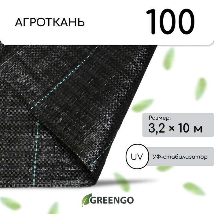 Агроткань застилочная, с разметкой, 10 × 3,2 м, плотность 100 г/м², полипропилен, Greengo, Эконом 50%
Агроткань застилочная, с разметкой, 10 × 3,2 м, плотность 100 г/м², полипропилен, Greengo, Эконом 50%