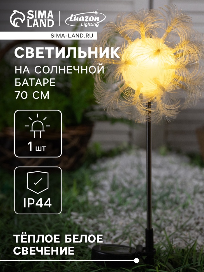Садовый светильник на солнечной батарее «Клубок», 70 см, 1 LED, свечение тёплое белое
Садовый светильник на солнечной батарее «Клубок», 70 см, 1 LED, свечение тёплое белое