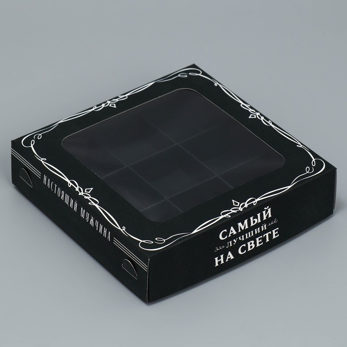 Коробка для конфет, кондитерская упаковка, 9 ячеек, «Самый лучший на свете», 14.7 х 14.7 х 3.5 см
Коробка для конфет, кондитерская упаковка, 9 ячеек, «Самый лучший на свете», 14.7 х 14.7 х 3.5 см