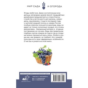 Виноград, голубика, малина, смородина и другие любимые ягоды. Особенности выращивания своими руками. Жвакин В.В.
Виноград, голубика, малина, смородина и другие любимые ягоды. Особенности выращивания своими руками. Жвакин В.В.