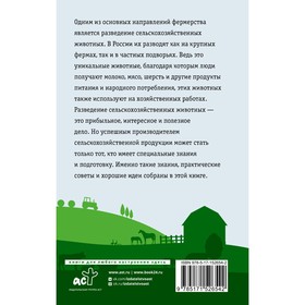 Козы. Овцы. Коровы. Самое полное руководство по выращиванию и разведению. Голубев К.А., Голубева М.В.
Козы. Овцы. Коровы. Самое полное руководство по выращиванию и разведению. Голубев К.А., Голубева М.В.