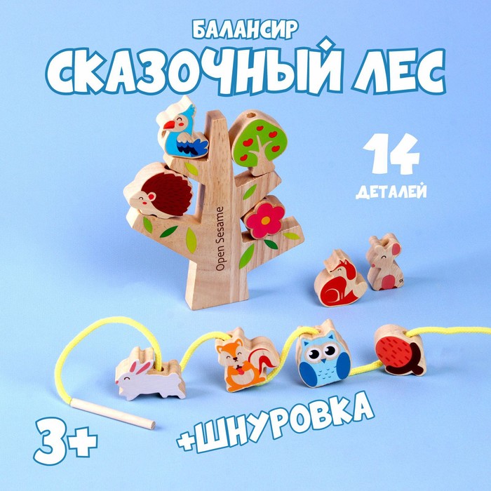 Развивающая игра 2 в 1 балансир, шнуровка «Сказочный лес» 1,5 × 13 × 15, 13 деталей + шнурок
Развивающая игра 2 в 1 балансир, шнуровка «Сказочный лес» 1,5 × 13 × 15, 13 деталей + шнурок