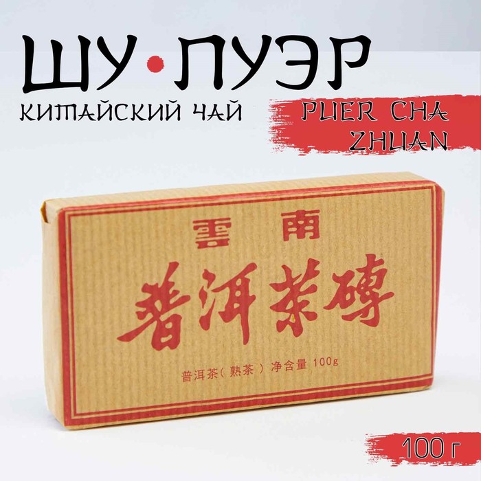 Китайский выдержанный черный чай "Шу Пуэр. PUER CHA ZHUAN", 100 г, 2017, Юньнань, кирпич 941764
Китайский выдержанный черный чай "Шу Пуэр. PUER CHA ZHUAN", 100 г, 2017, Юньнань, кирпич 941764