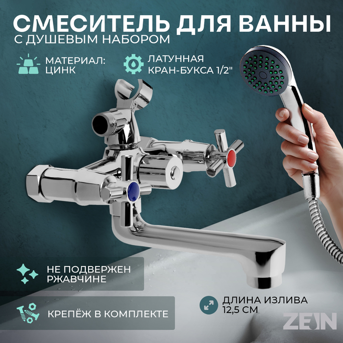 Смеситель для ванны ZEIN Z4051, короткий излив, кран-букса латунь 1/2", душевой набор, хром
Смеситель для ванны ZEIN Z4051, короткий излив, кран-букса латунь 1/2", душевой набор, хром