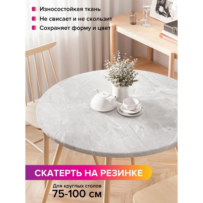 Скатерть круглая JoyArty «Сияние скульптурного мрамора», оксфорд, на резинке, d=120 см, на стол диаметром 75-100 см
Скатерть круглая JoyArty «Сияние скульптурного мрамора», оксфорд, на резинке, d=120 см, на стол диаметром 75-100 см