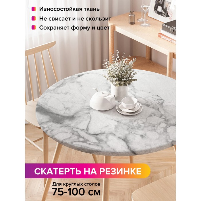 Скатерть круглая JoyArty «Брызги воды», оксфорд, на резинке, d=120 см, на стол диаметром 75-100 см
Скатерть круглая JoyArty «Брызги воды», оксфорд, на резинке, d=120 см, на стол диаметром 75-100 см