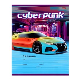 Тетрадь 12 листов дополнительная косая линия "Киберпанк-авто", обложка мелованная бумага, блок офсет, МИКС
Тетрадь 12 листов дополнительная косая линия "Киберпанк-авто", обложка мелованная бумага, блок офсет, МИКС
