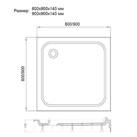 Поддон душевой Veconi Tezeo TZ02-90K-01-19С1, 900х900х140 мм, акриловый, квадратный
Поддон душевой Veconi Tezeo TZ02-90K-01-19С1, 900х900х140 мм, акриловый, квадратный