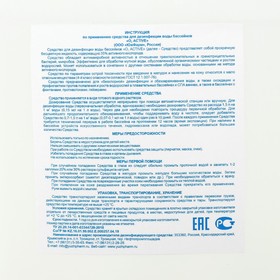 О2 ACTIVE, средство для дезинфекции воды бассейнов, 10 л
О2 ACTIVE, средство для дезинфекции воды бассейнов, 10 л