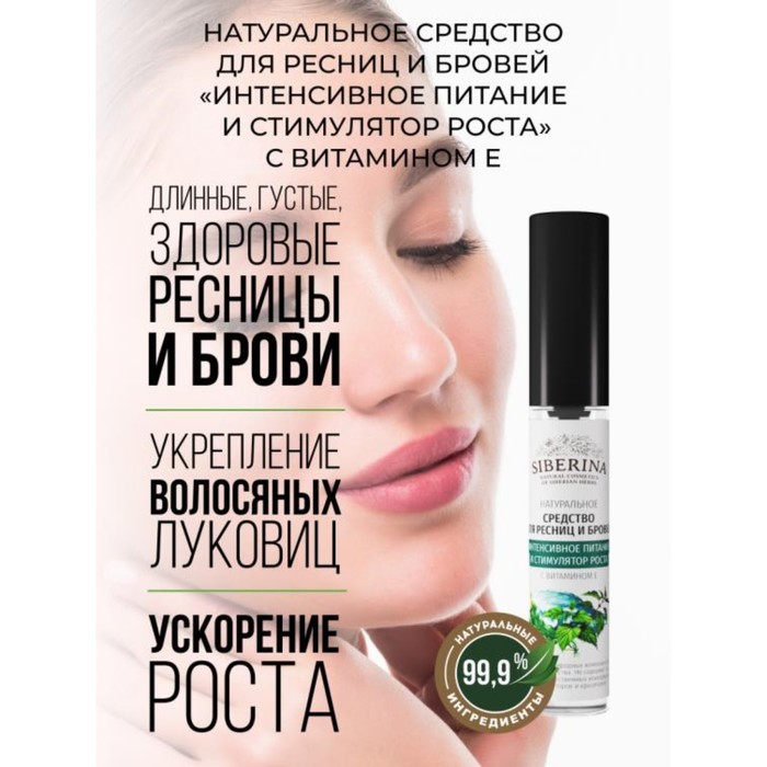 Средство для ресниц и бровей «Интенсивное питание и стимулятор роста» с витамином Е, 10 мл
Средство для ресниц и бровей «Интенсивное питание и стимулятор роста» с витамином Е, 10 мл