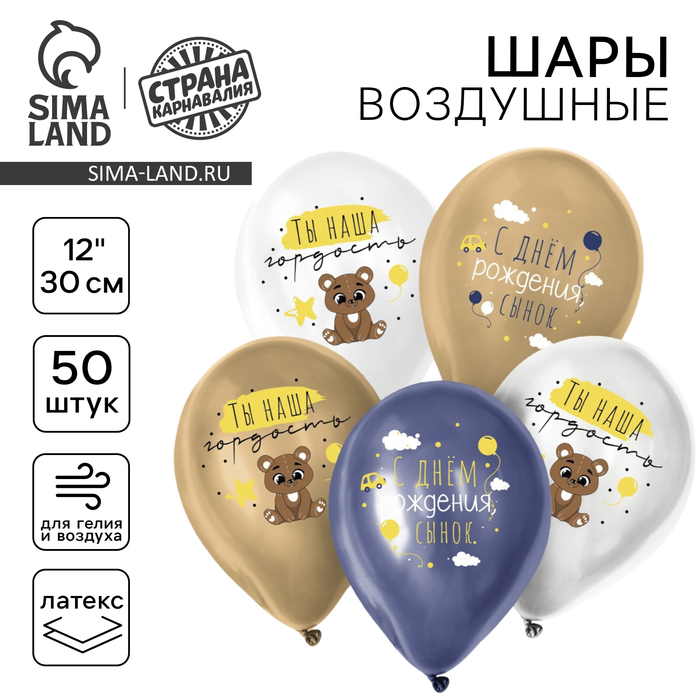 Воздушный шар латексный 12" «С днём рождения, сынок», мишка, 50 шт. 
Воздушный шар латексный 12" «С днём рождения, сынок», мишка, 50 шт.