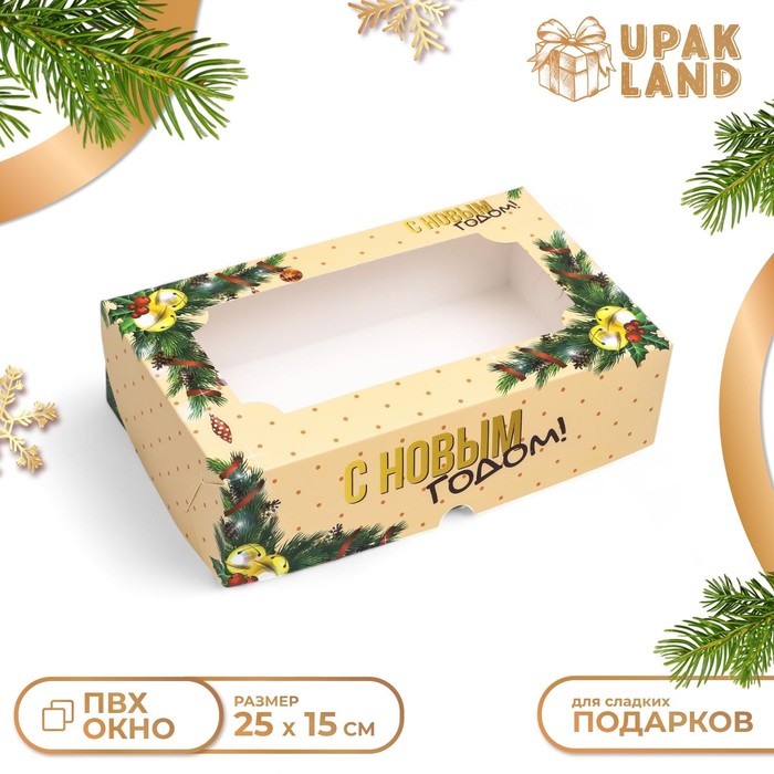 Коробка складная, кондитерская упаковка с окном "Счастливого Нового года", 25 х 15 х 7 см
Коробка складная, кондитерская упаковка с окном "Счастливого Нового года", 25 х 15 х 7 см