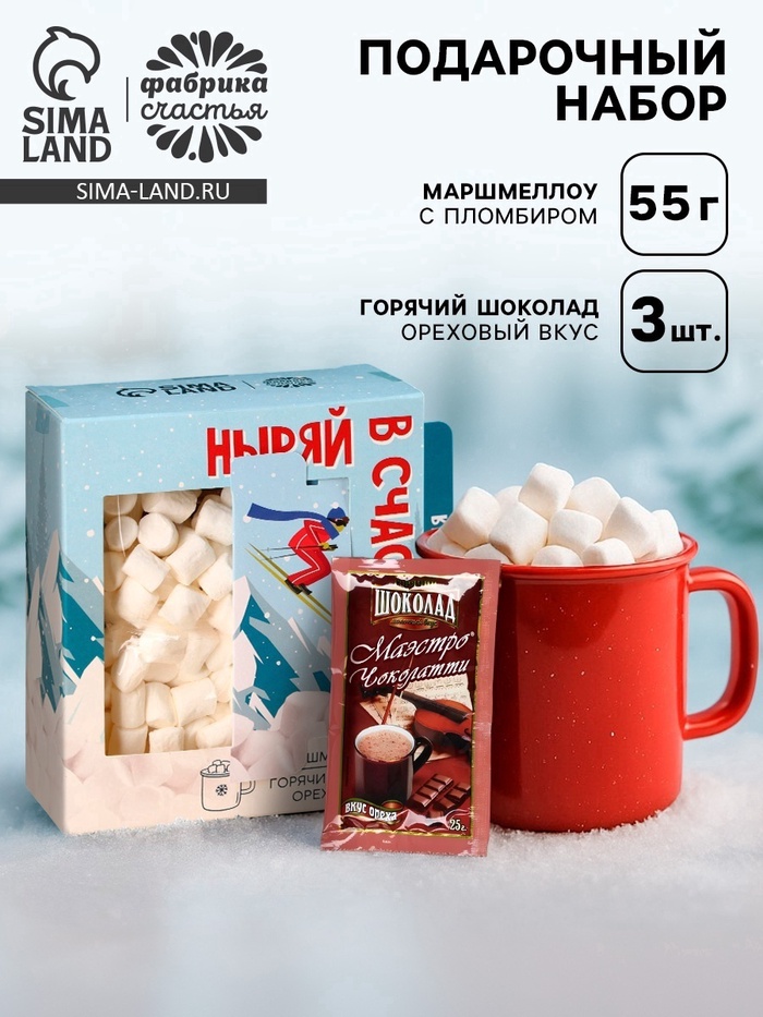 Подарочный набор новогодний «Ныряй в счастье»: маршмеллоу, вкус: пломбир, 50 г., горячий шоколад, вкус: орех, 75 г (25 г. х 3 шт).
Подарочный набор новогодний «Ныряй в счастье»: маршмеллоу, вкус: пломбир, 50 г., горячий шоколад, вкус: орех, 75 г (25 г. х 3 шт).