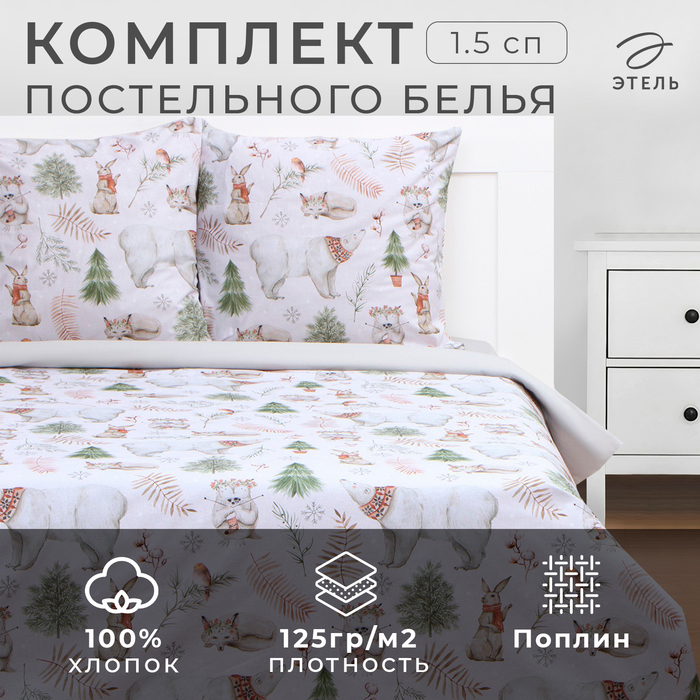 Постельное бельё "Этель" 1.5 сп Forest history 143х215 см,150х214 см, 70х70 см 2 шт, поплин
Постельное бельё "Этель" 1.5 сп Forest history 143х215 см,150х214 см, 70х70 см 2 шт, поплин