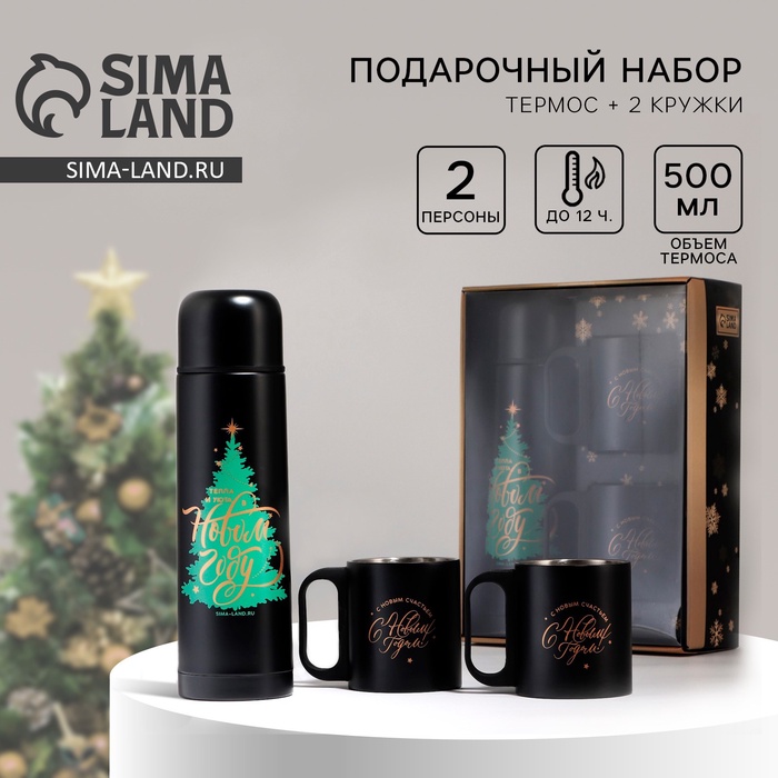 Подарочный набор новогодний MODE FORREST «Пусть всё сбудется»: термос 500 мл, кружка 2 шт
Подарочный набор новогодний MODE FORREST «Пусть всё сбудется»: термос 500 мл, кружка 2 шт
