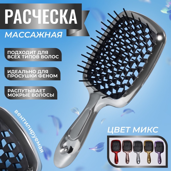 Расчёска массажная, широкая, вентилируемая, с гальваническим покрытием, 8,5 × 20,5 см, PVC коробка, цвет МИКС
Расчёска массажная, широкая, вентилируемая, с гальваническим покрытием, 8,5 × 20,5 см, PVC коробка, цвет МИКС