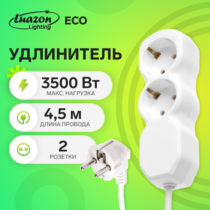 Удлинитель Luazon Lighting ECO, 2 розетки, 4,5 м, 16 А, 3500 Вт, ПВС 3х1 мм2, с з/к
Удлинитель Luazon Lighting ECO, 2 розетки, 4,5 м, 16 А, 3500 Вт, ПВС 3х1 мм2, с з/к