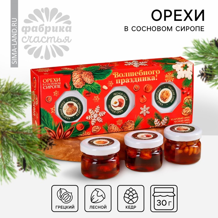 Подарочный набор «Новый год: Волшебных праздников», орехи в сосновом сиропе, 90 г (3 шт. х 30 г).
Подарочный набор «Новый год: Волшебных праздников», орехи в сосновом сиропе, 90 г (3 шт. х 30 г).