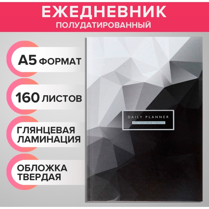 Ежедневник полудатированный на сшивке, А5 160 листов, картон 7БЦ, глянцевая ламинация, черный металл
Ежедневник полудатированный на сшивке, А5 160 листов, картон 7БЦ, глянцевая ламинация, черный металл