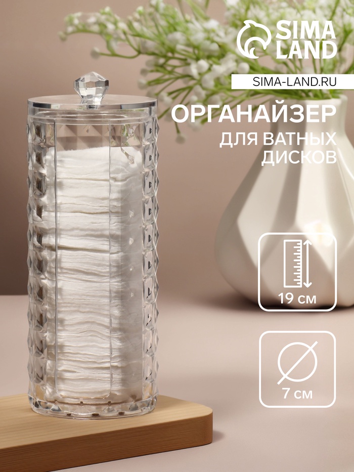 Органайзер для хранения ватных дисков, с крышкой, d = 7 × 7 × 19 см, цвет прозрачный
Органайзер для хранения ватных дисков, с крышкой, d = 7 × 7 × 19 см, цвет прозрачный