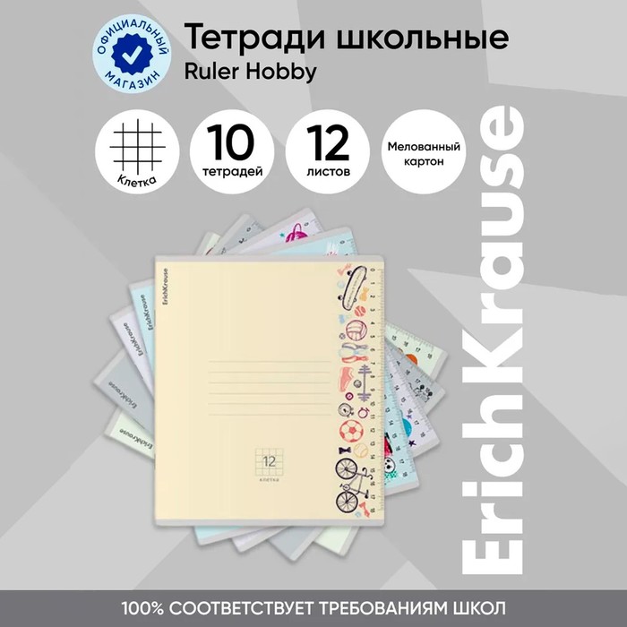 Тетрадь 12 листов в клетку, ErichKrause Ruler Hobby, обложка мелованный картон, блок офсет 100% белизна, МИКС (1 вид в спайке)
Тетрадь 12 листов в клетку, ErichKrause Ruler Hobby, обложка мелованный картон, блок офсет 100% белизна, МИКС (1 вид в спайке)