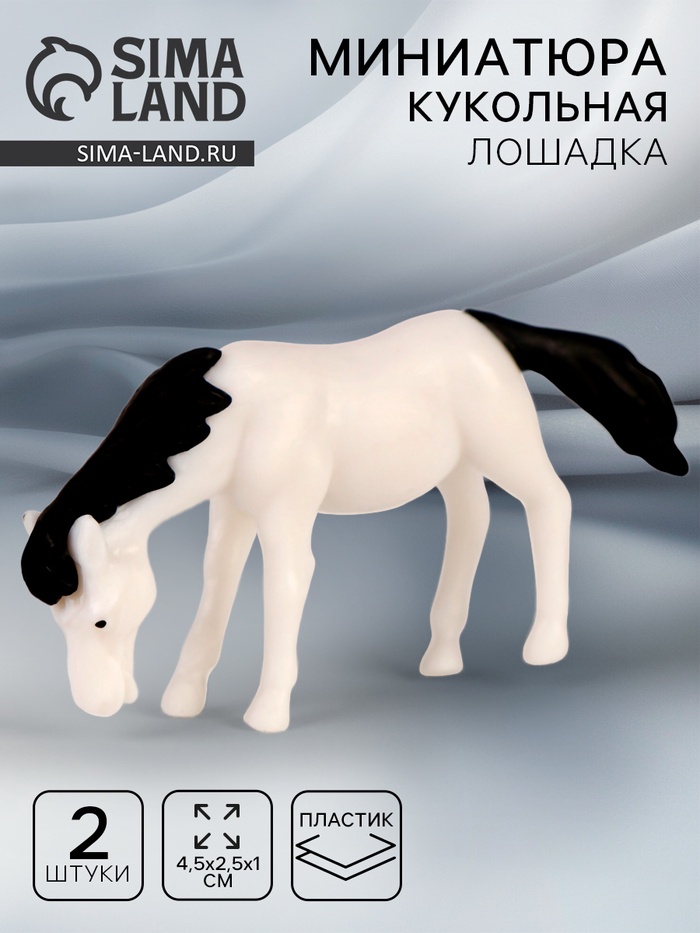 Миниатюра кукольная «Лошадка», набор 2 шт., размер 1 шт. — 4,5 × 2,5 × 1 см, цвет белый
Миниатюра кукольная «Лошадка», набор 2 шт., размер 1 шт. — 4,5 × 2,5 × 1 см, цвет белый