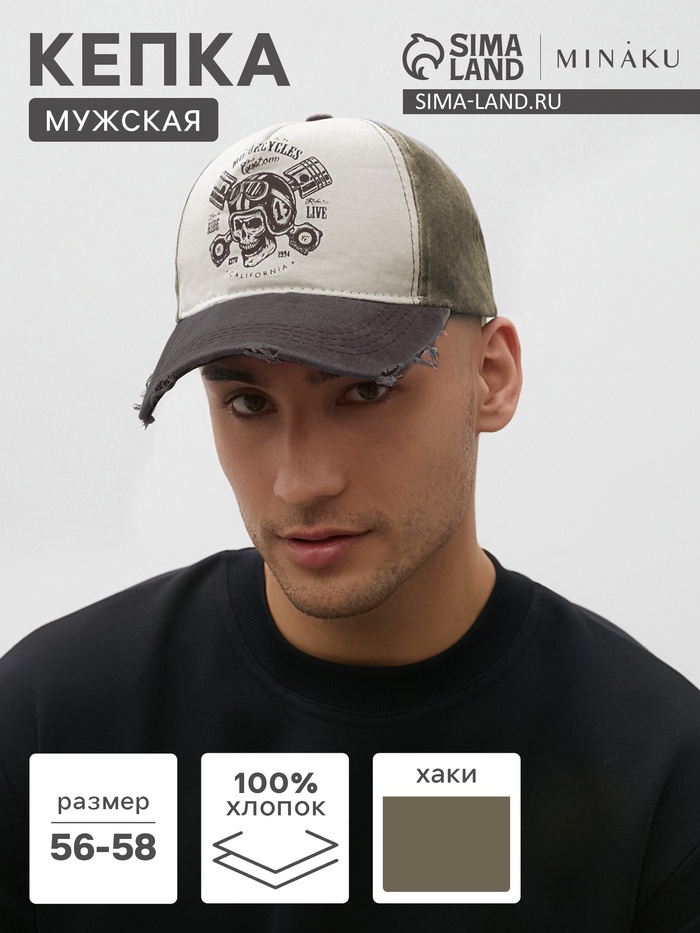 Кепка мужская MINAKU "Motorcycler", цвет хаки, размер 56-58
Кепка мужская MINAKU "Motorcycler", цвет хаки, размер 56-58
