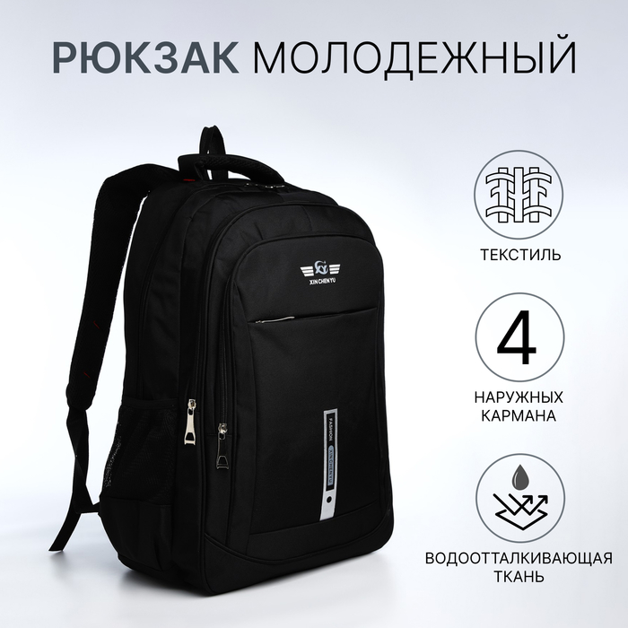 Рюкзак молодёжный из текстиля, 2 отдела на молнии, 4 кармана, цвет чёрный/серый
Рюкзак молодёжный из текстиля, 2 отдела на молнии, 4 кармана, цвет чёрный/серый