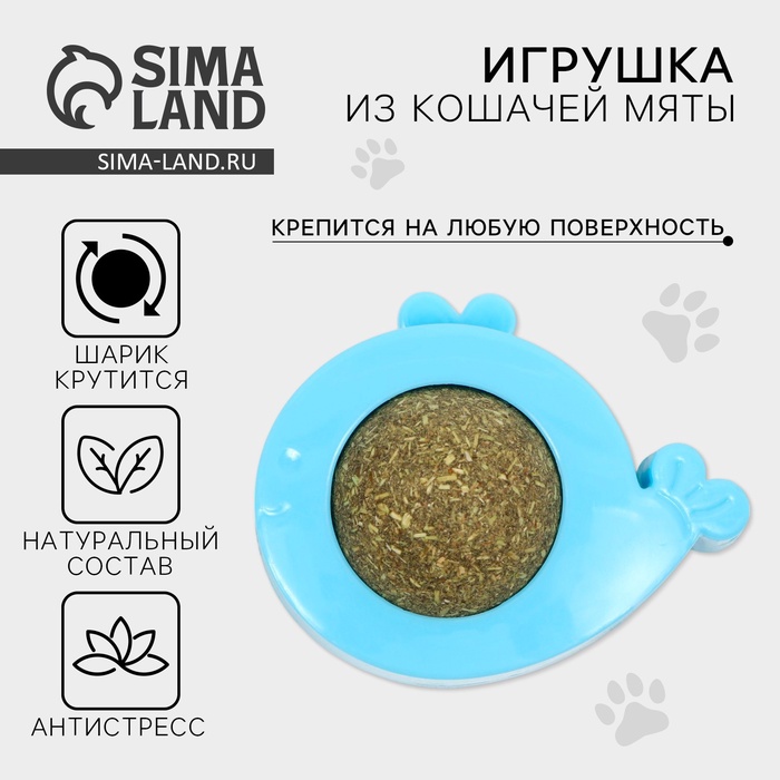 Игрушка для кошек «Кит» из кошачьей мяты
Игрушка для кошек «Кит» из кошачьей мяты