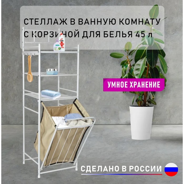 Стеллаж для ванной с корзиной для белья SUPRA SC-L12501, 45 л, 3 яруса, 38х35х125 см
Стеллаж для ванной с корзиной для белья SUPRA SC-L12501, 45 л, 3 яруса, 38х35х125 см
