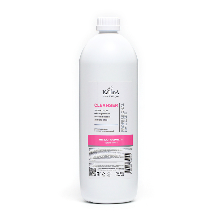Жидкость для обезжиривания ногтей и снятия липкого слоя Cleanser «Мягкая формула», 1000 мл
Жидкость для обезжиривания ногтей и снятия липкого слоя Cleanser «Мягкая формула», 1000 мл