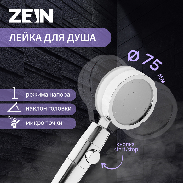 Душевая лейка ZEIN Z2349, с вентилятором, 1 режим, пластик/нержавеющая сталь, синий/хром
Душевая лейка ZEIN Z2349, с вентилятором, 1 режим, пластик/нержавеющая сталь, синий/хром