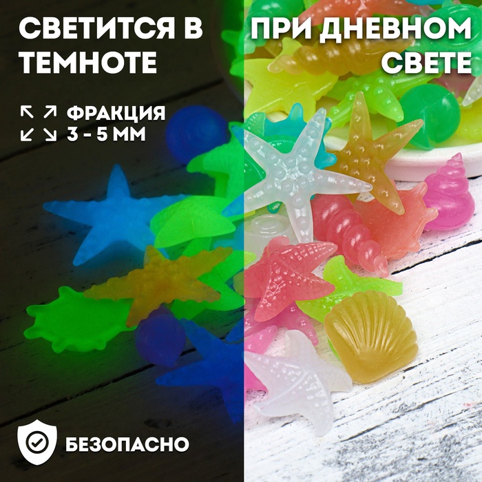Декоративные фигурки для аквариума, светящиеся, "Морские обитатели", 3 - 5 см, 200 г, микс
Декоративные фигурки для аквариума, светящиеся, "Морские обитатели", 3 - 5 см, 200 г, микс